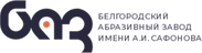 Белгородский абразивный завод 