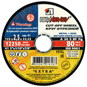 Круг отрезной 125x2,5x22,2