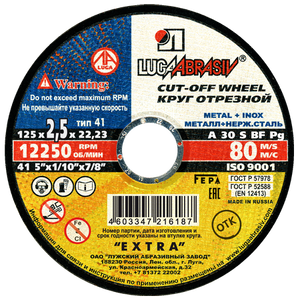 Круг отрезной 125x2,5x22,2