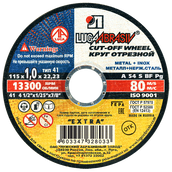 Круг отрезной 115х1х22