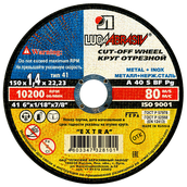 Круг отрезной 150х1,4х22,2