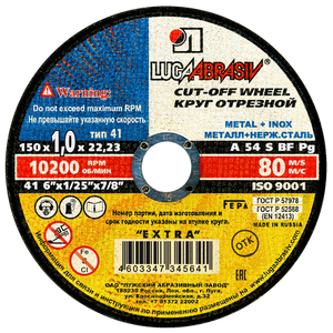 Круг отрезной 150x1x22