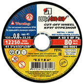 Круг отрезной 125x0.8x22,2