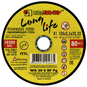 Круг отрезной 150x2,5x22,2 long life нерж