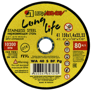 Круг отрезной 150x1,4x22,2 long life нерж