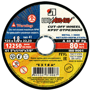Круг отрезной 125x1,8x22,2