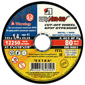 Круг отрезной 125x1,4x22,2