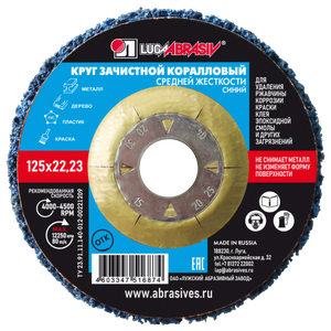 Круг зачистной синий коралловый 125*22