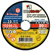 Круг отрезной 125x2x22,2