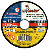 Круг отрезной 125x1,6x22,2