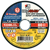 Круг отрезной 115x1,4x22,2