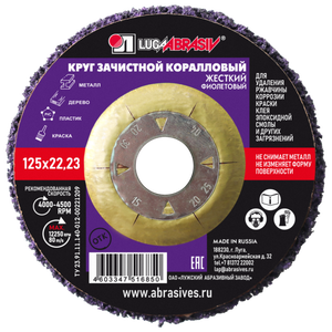 Круг зачистной пурпурный коралловый 125*22
