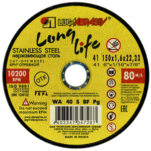 Круг отрезной 150x1,6x22,2 long life нерж